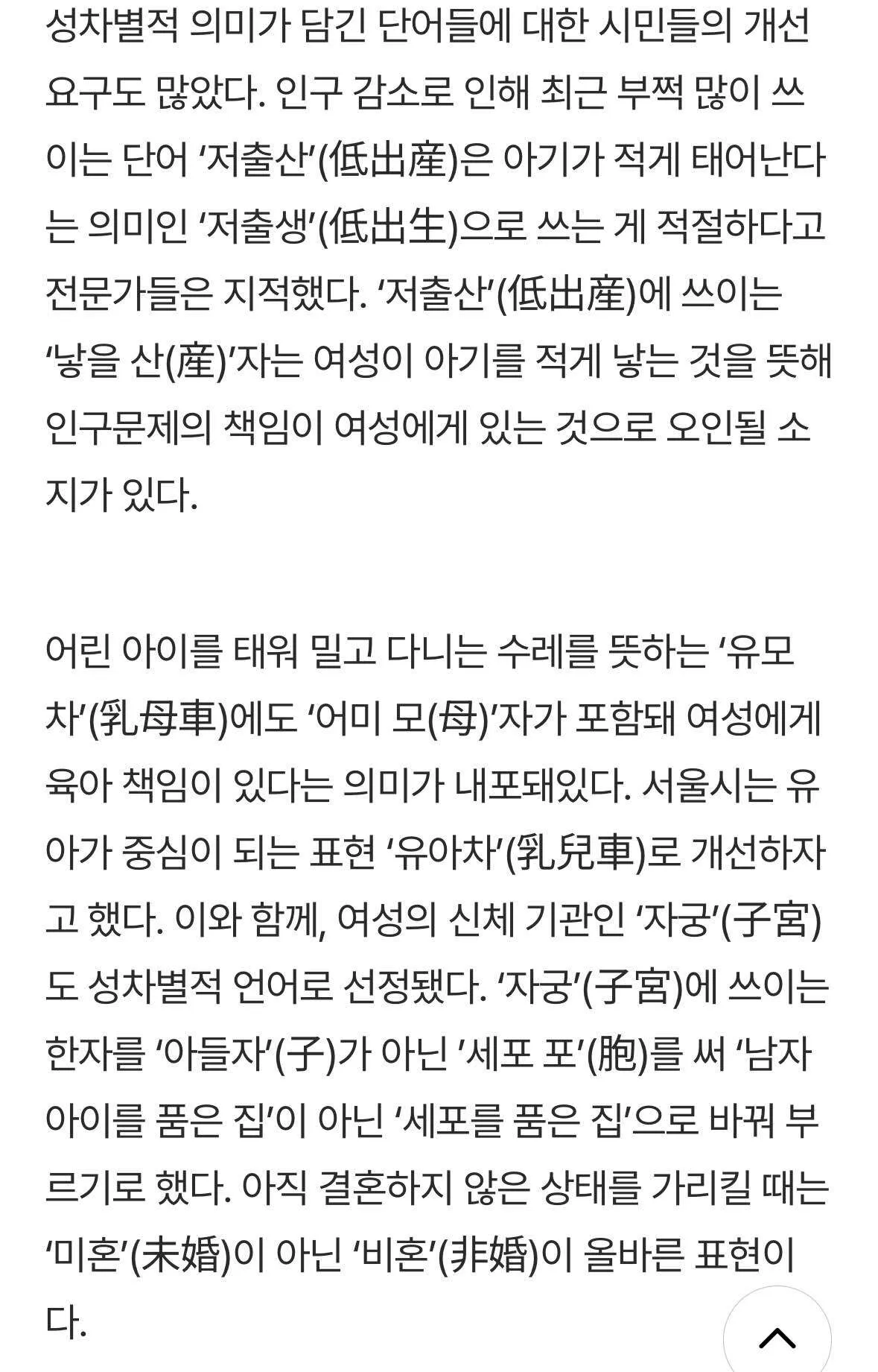 성차별적 한국어 표현과 개선 방안을 설명하는 텍스트