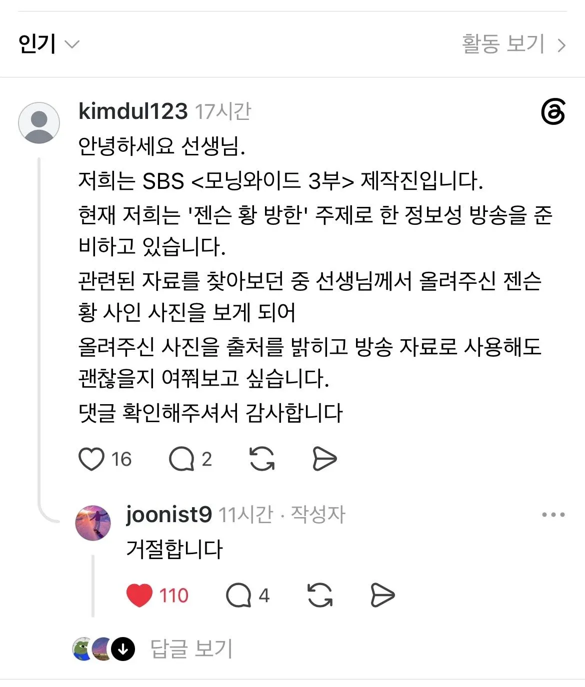 젠슨 황 사인 사진 방송 자료 사용 요청 댓글