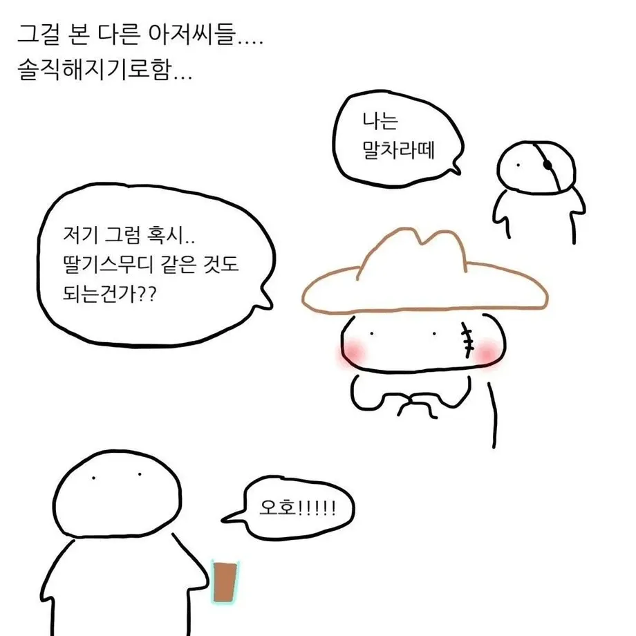 무서운 술집에서 손님들이 연달아 달콤한 음료를 주문하는 만화