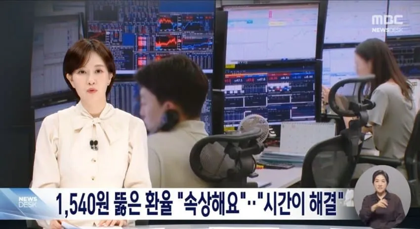 환율 1,540원 상승에 따른 반응과 시간의 해결 가능성을 담은 기사 헤드라인