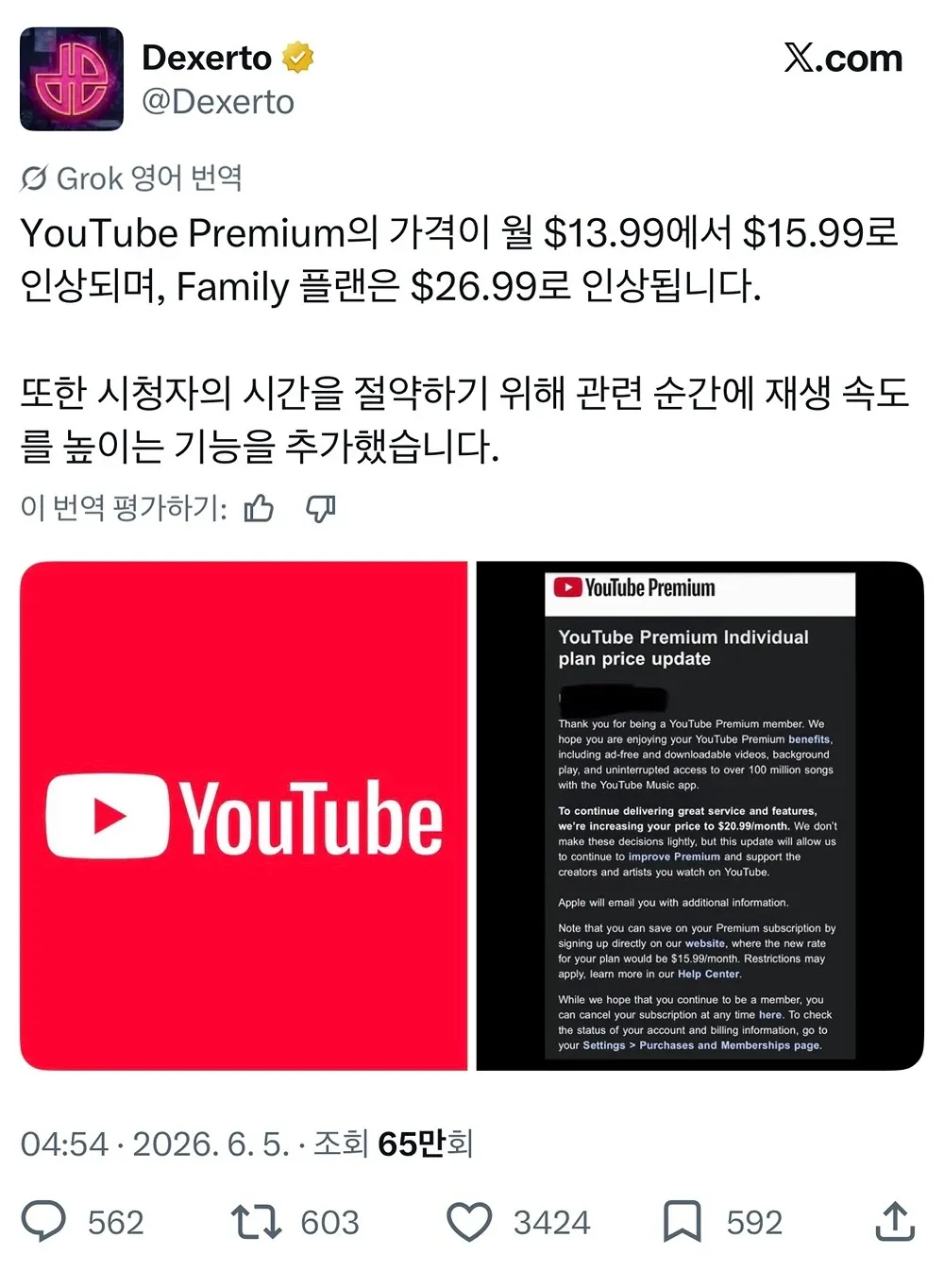 YouTube Premium 가격 인상 공지: Individual $15.99, Family $26.99