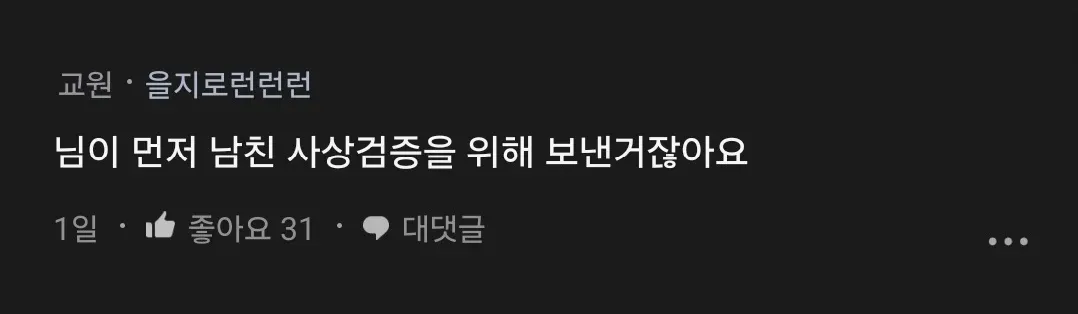 Blind의 남친 태도 지적하는 여성의 댓글