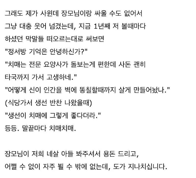 사위가 장모님의 반복적인 부정적 언급으로 인한 결혼생활 고민을 호소하는 커뮤니티 글