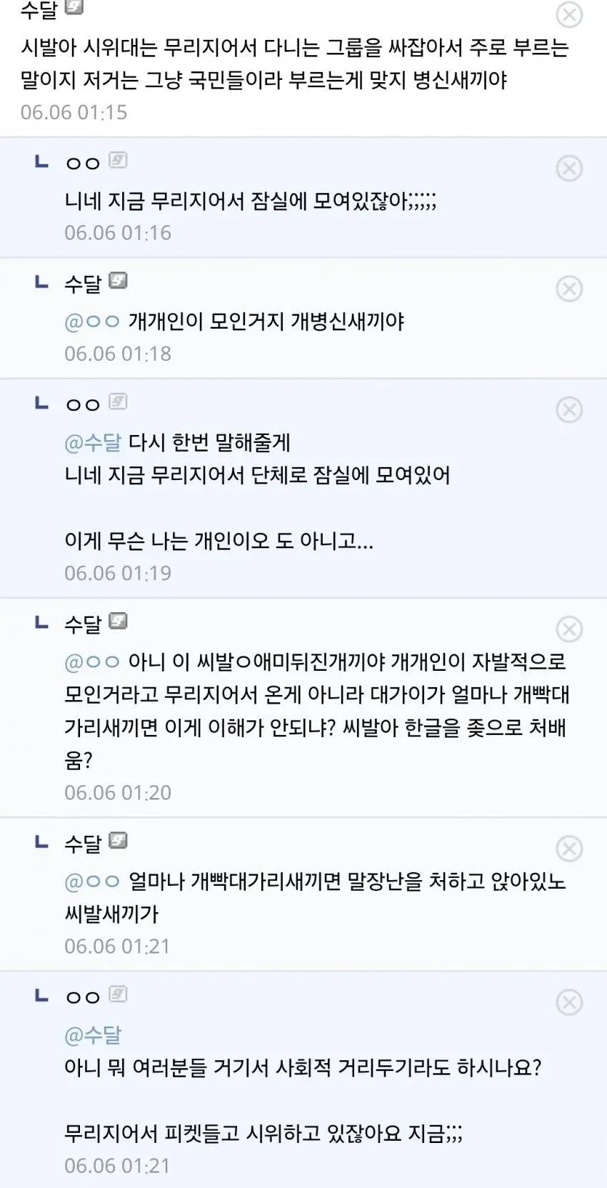 댓글 스레드. 집단 모임의 정의와 표현 방식에 관한 온라인 논쟁