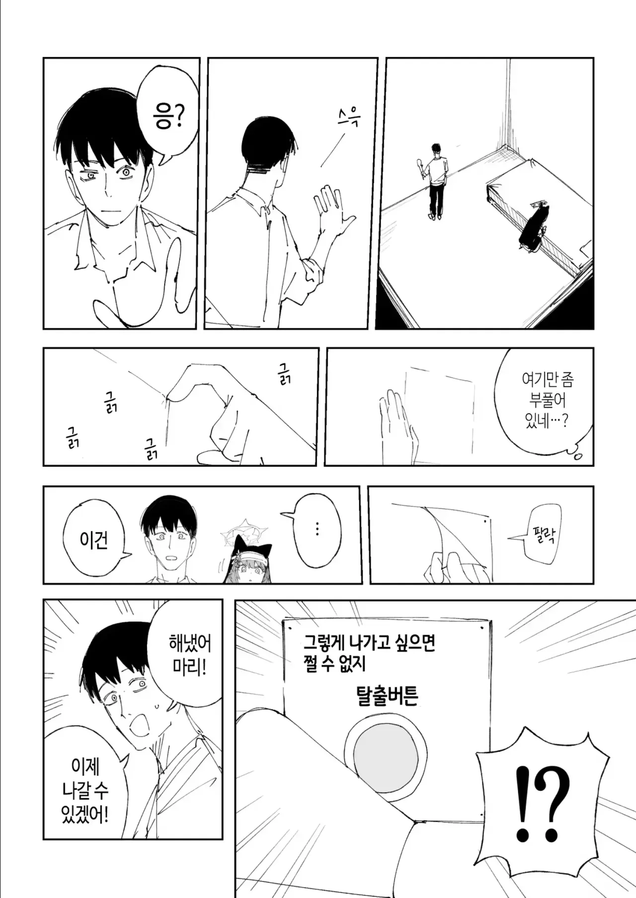 웹툰 장면: 여자가 탈출 버튼을 발견했으나 수녀가 거부하는 모습