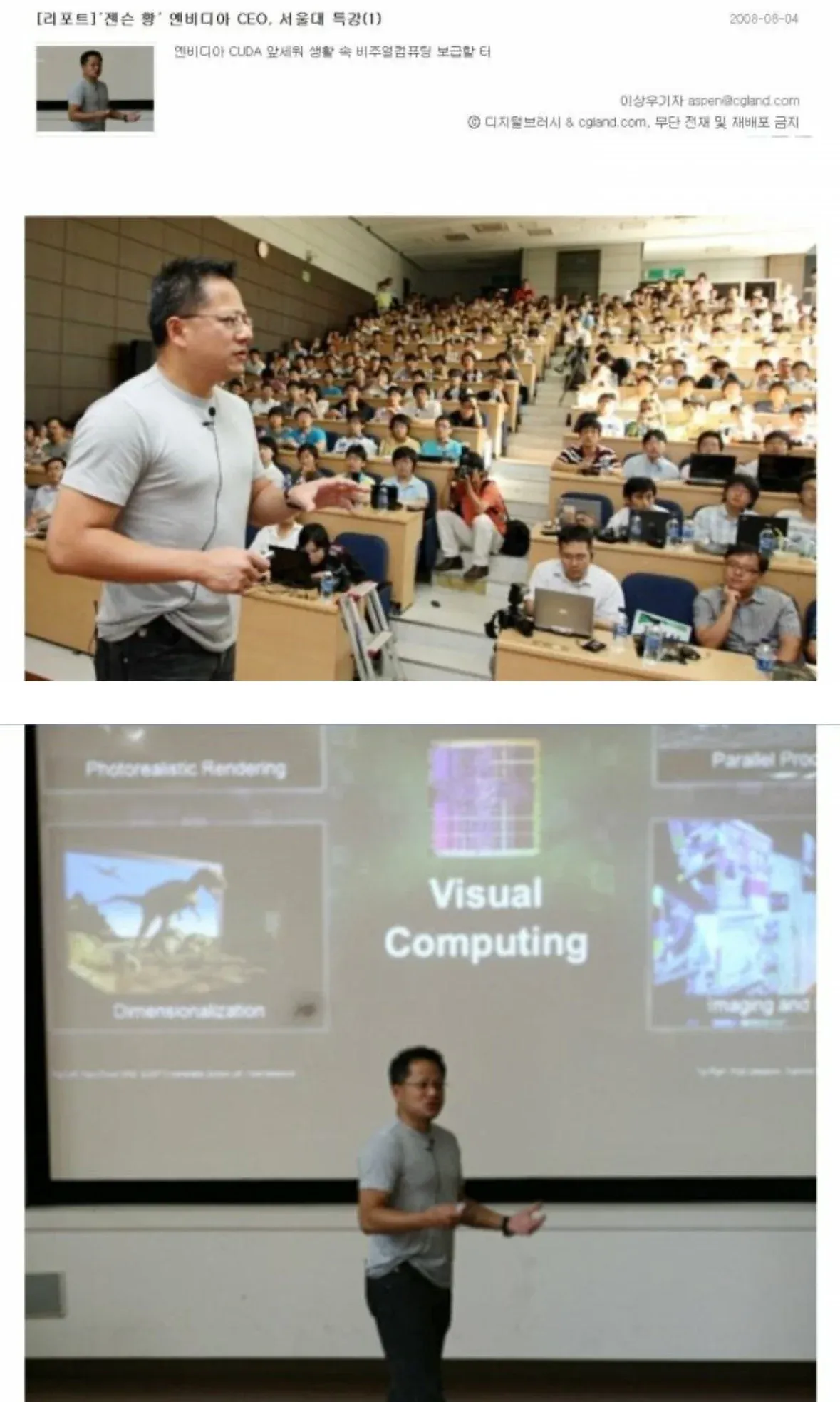 젠슨황 엔비디아 CEO, CUDA 병렬처리 기술 소개 기사