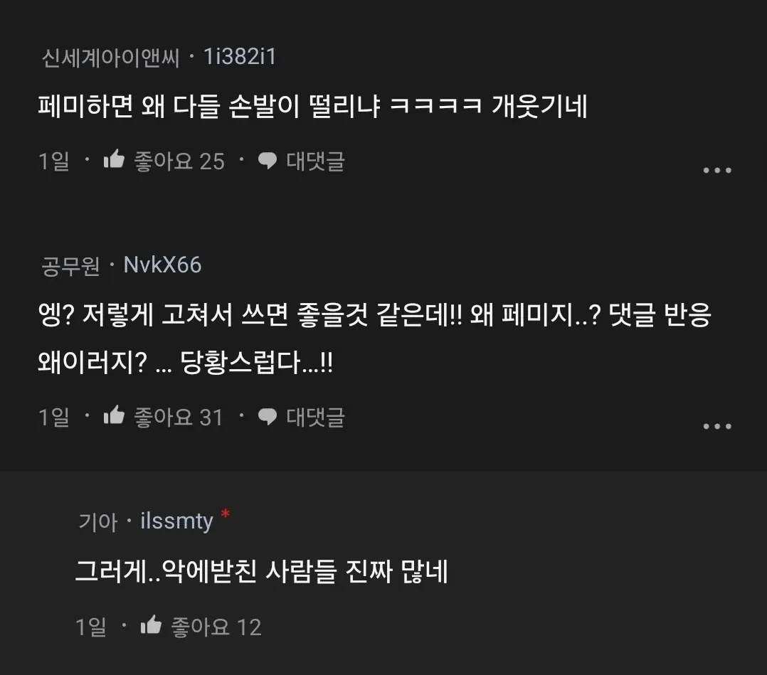 Blind 앱의 페미니즘 관련 댓글 스크린샷