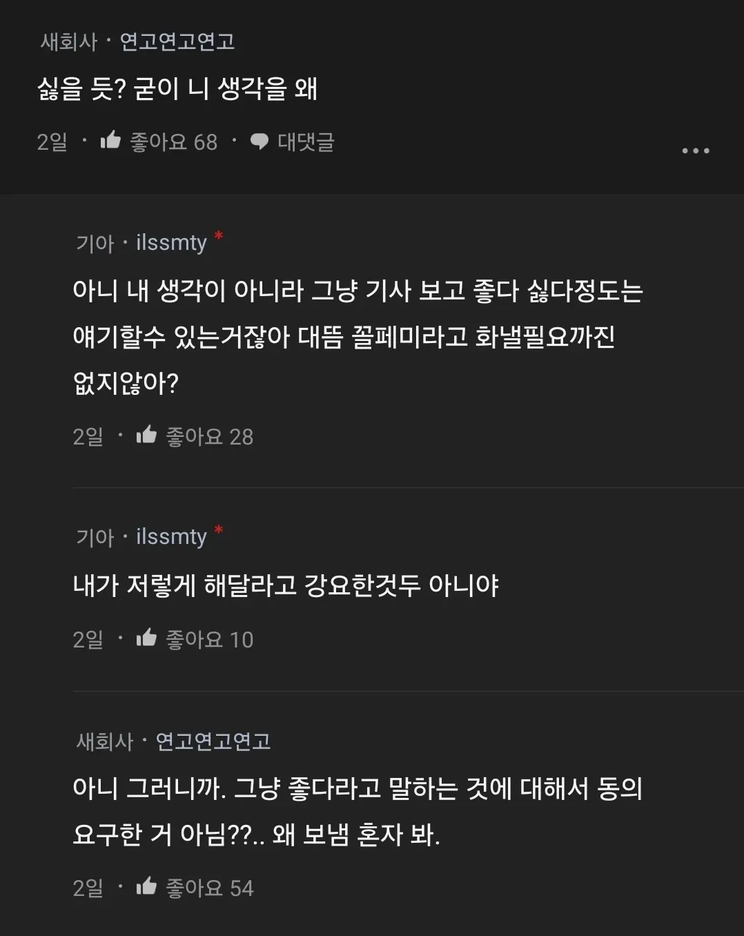 Blind 댓글 스레드, 남친 관련 논쟁 의견 교환