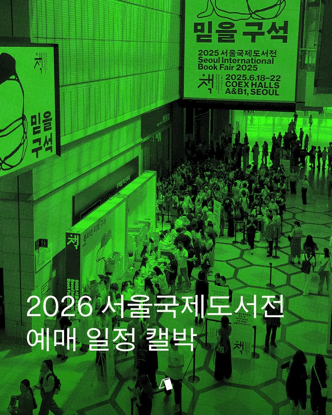 2025 서울국제도서전 예매 일정 공지, COEX HALLS 개최
