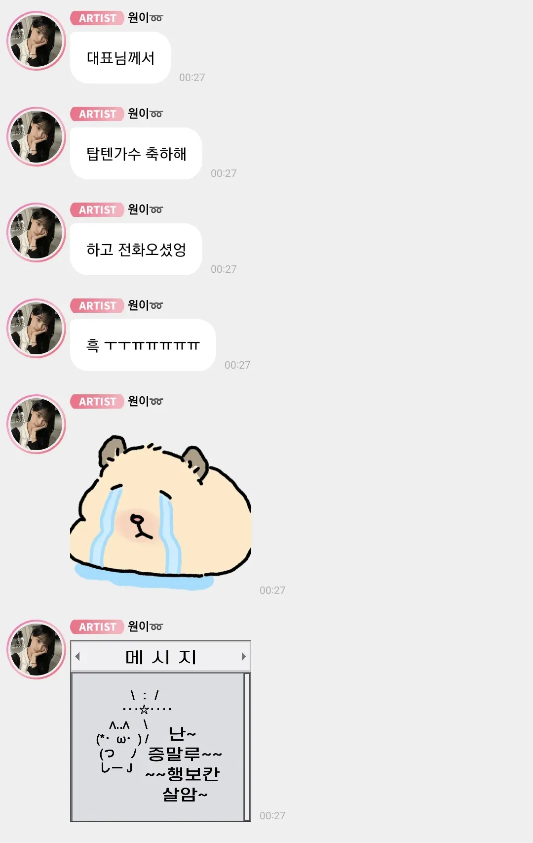 리센느 TOP7 촬영 후 올린 원이 미나미 버블 스크린샷