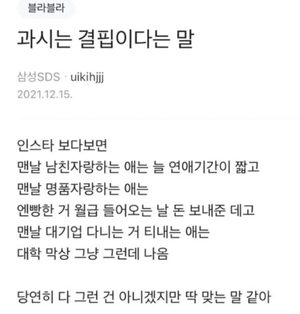 과시행동의 심리 분석 - 남친·명품·대기업 자랑과 결핍의 관계