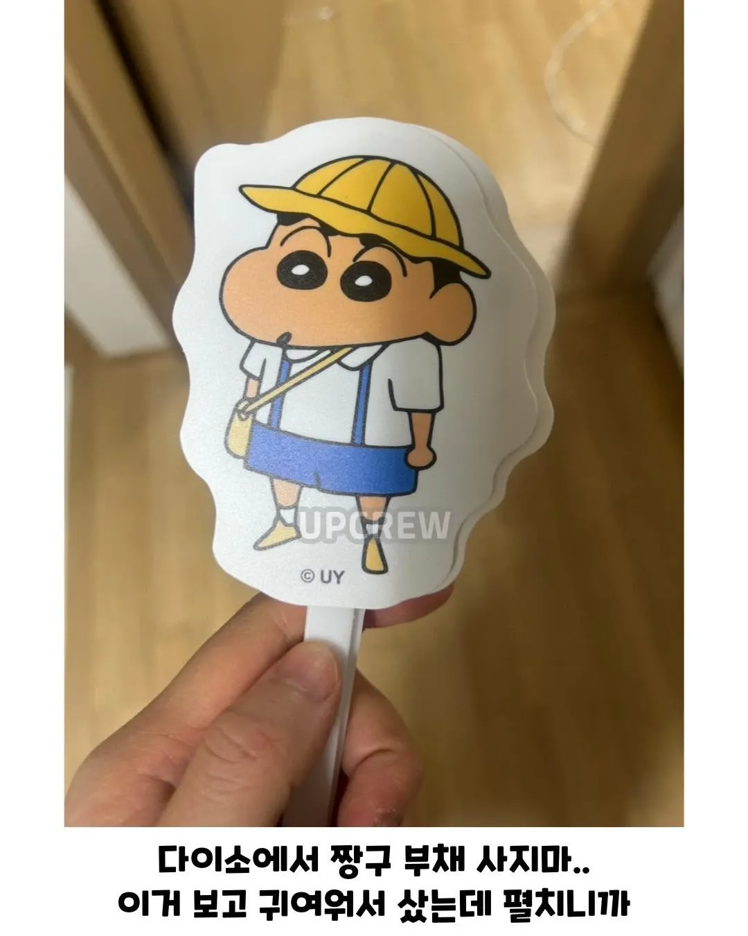 다이소에서 구매한 허위 짱구 부채 상품