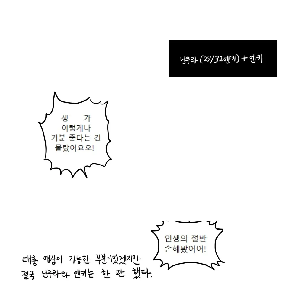 나라라와 엔키가 대화하는 수메르 신화 만화 장면