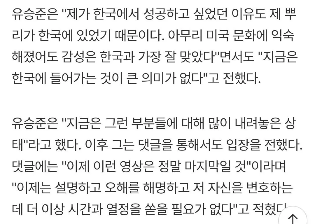 유승준, 한국행 포기 선언...더 이상 자신 변호 안 함