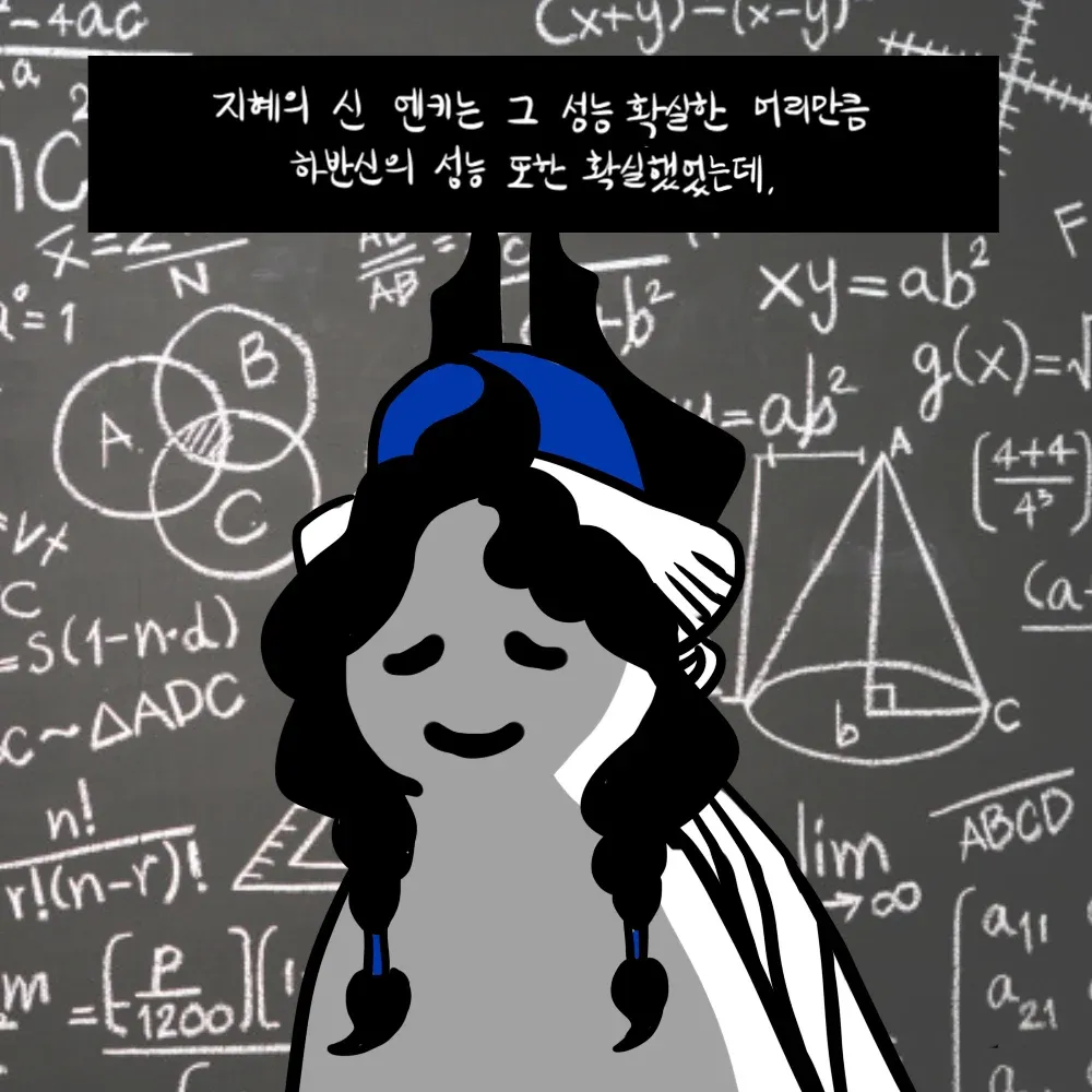 지혜의 신 데키가 등장하는 수메르 신화 manhwa 장면