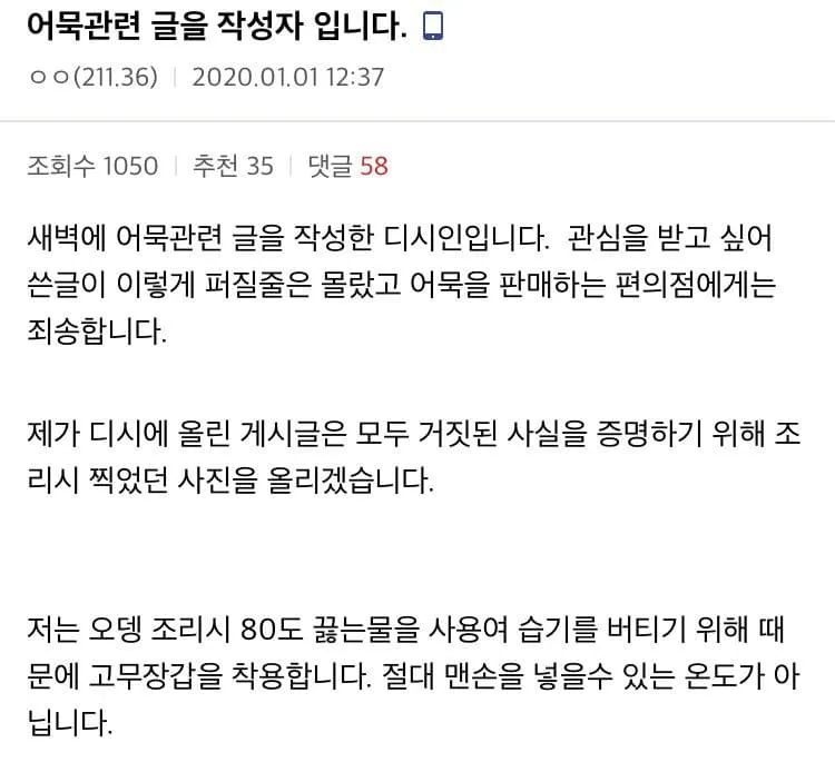 고온 어묵 조리 시 고무장갑 착용 설명 게시글