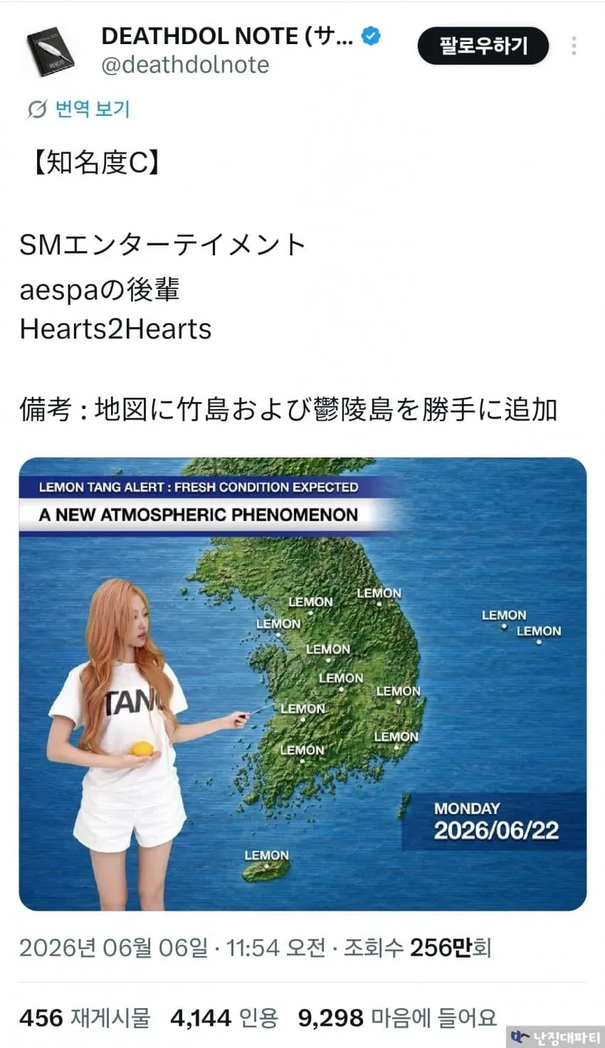 X 게시물: DEATHDOL NOTE의 LEMON MONDAY 알림