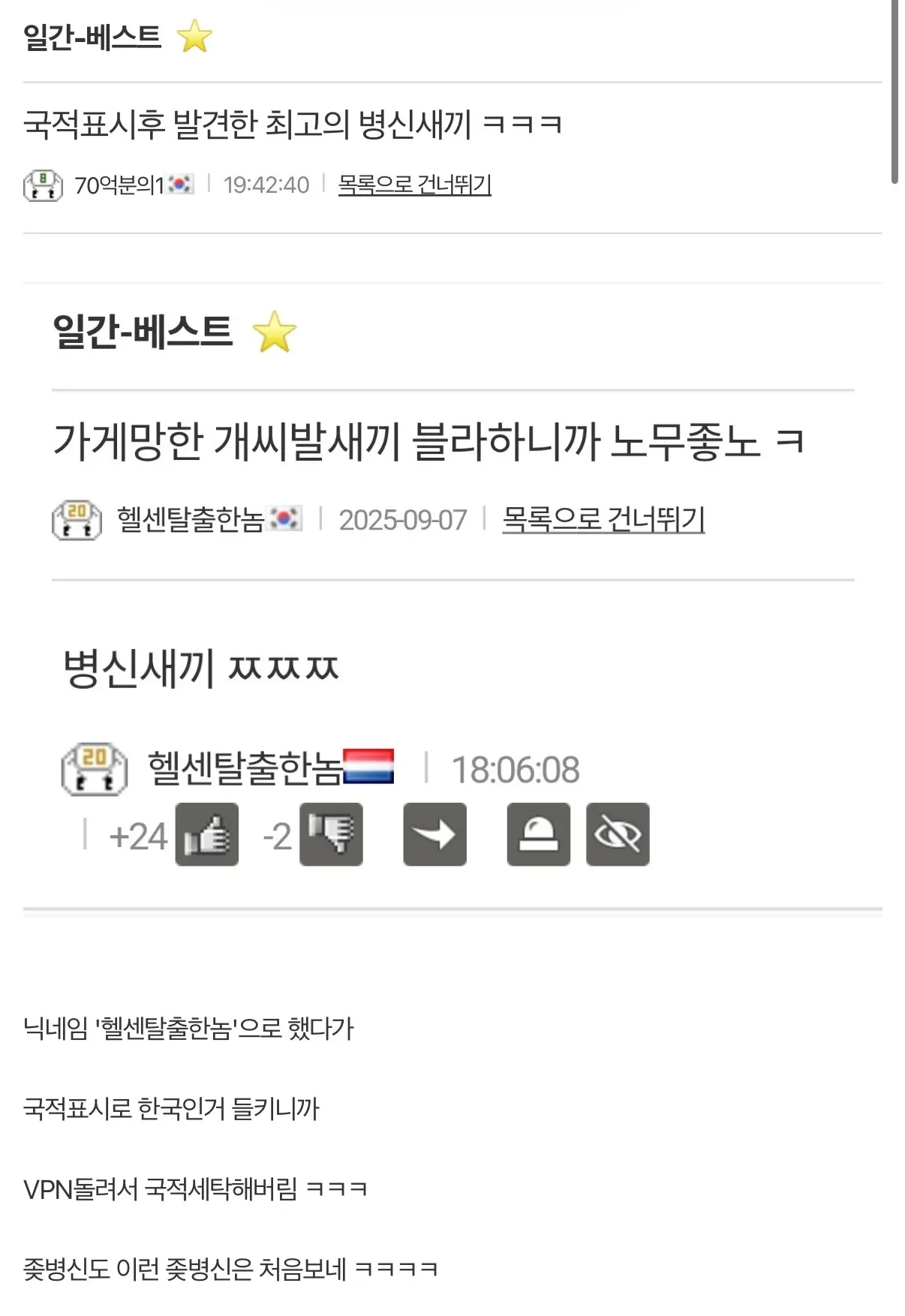 일간베스트 게시판 댓글 목록 스크린샷