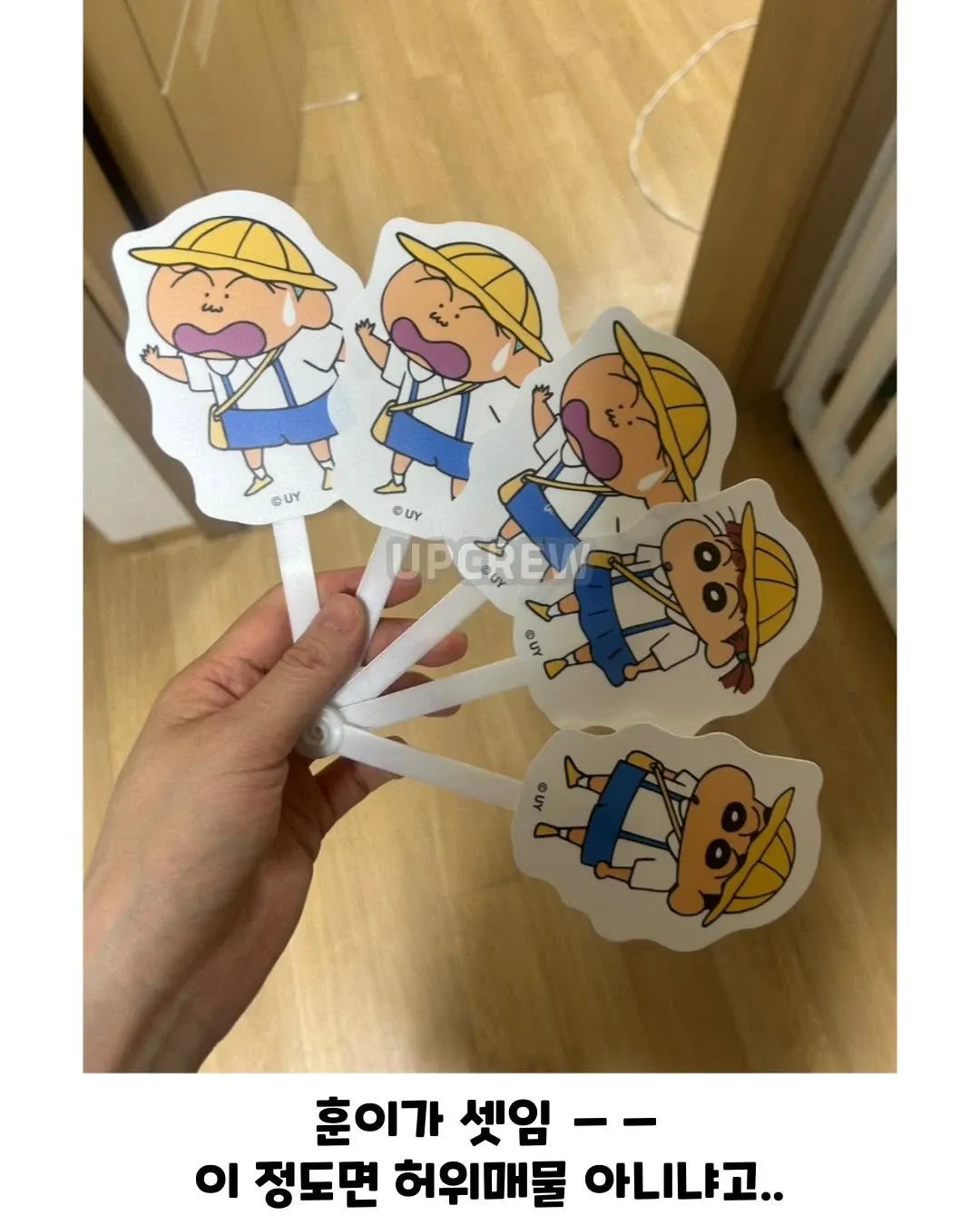 다이소 짱구 부채 (허위 매물)
