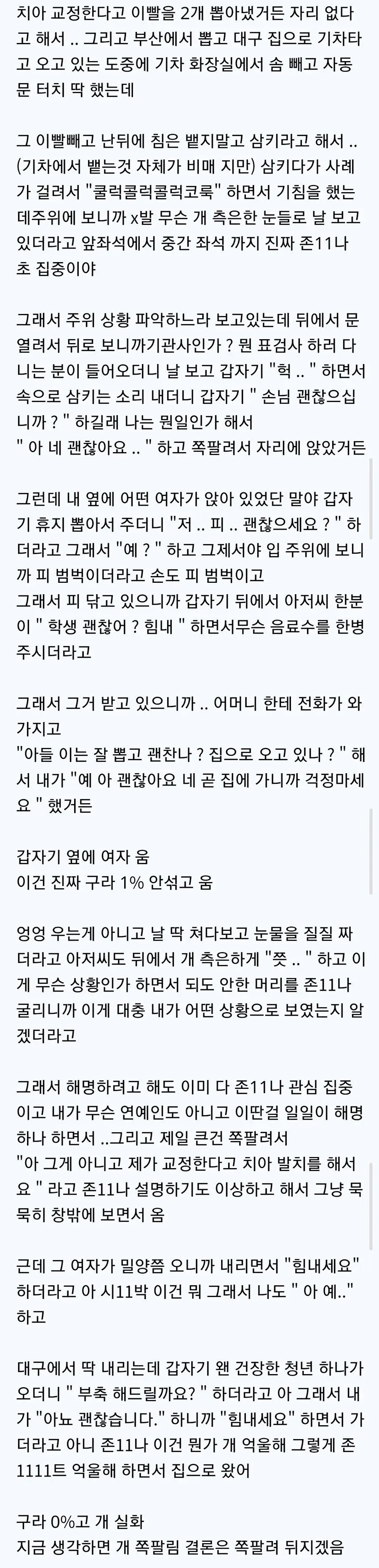 기차에서 발생한 응급 상황과 주변인의 반응을 묘사한 수기