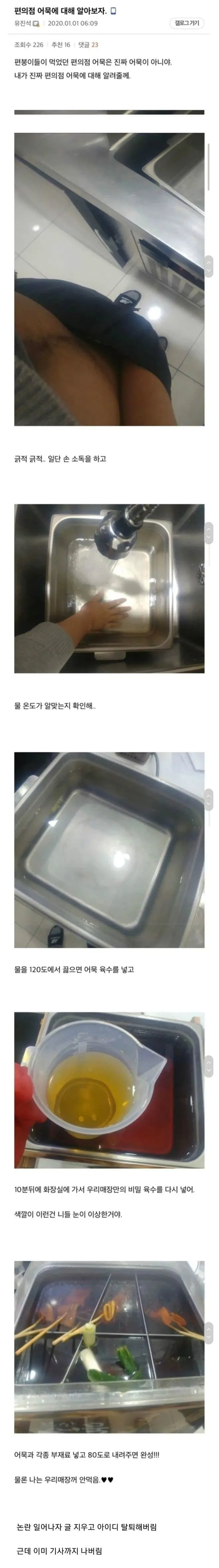 편의점 어묵 제조 과정을 공개했던 익명 갤러리 글 스크린샷