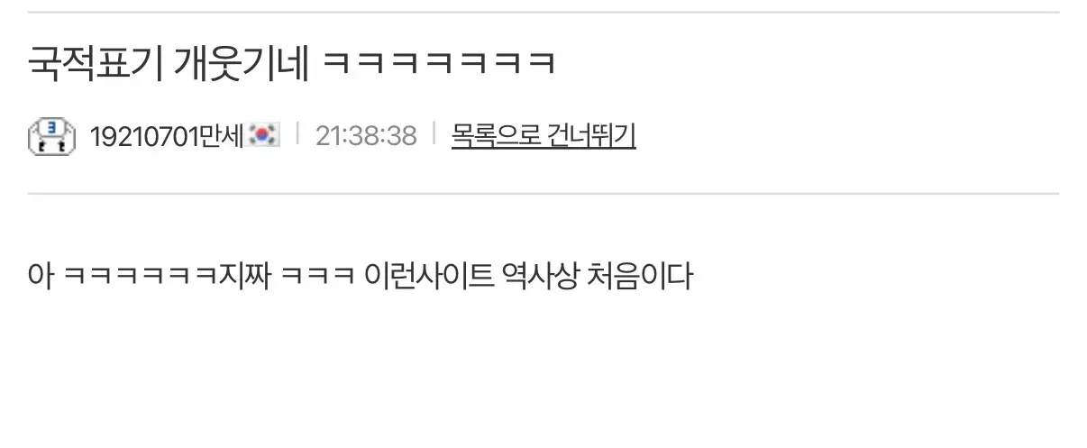 국적 표기 신기능 도입 후 사용자 반응 댓글