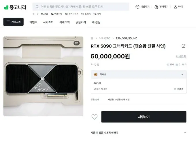 서명이 있는 RTX5090 그래픽카드 중고거래 상품 사진