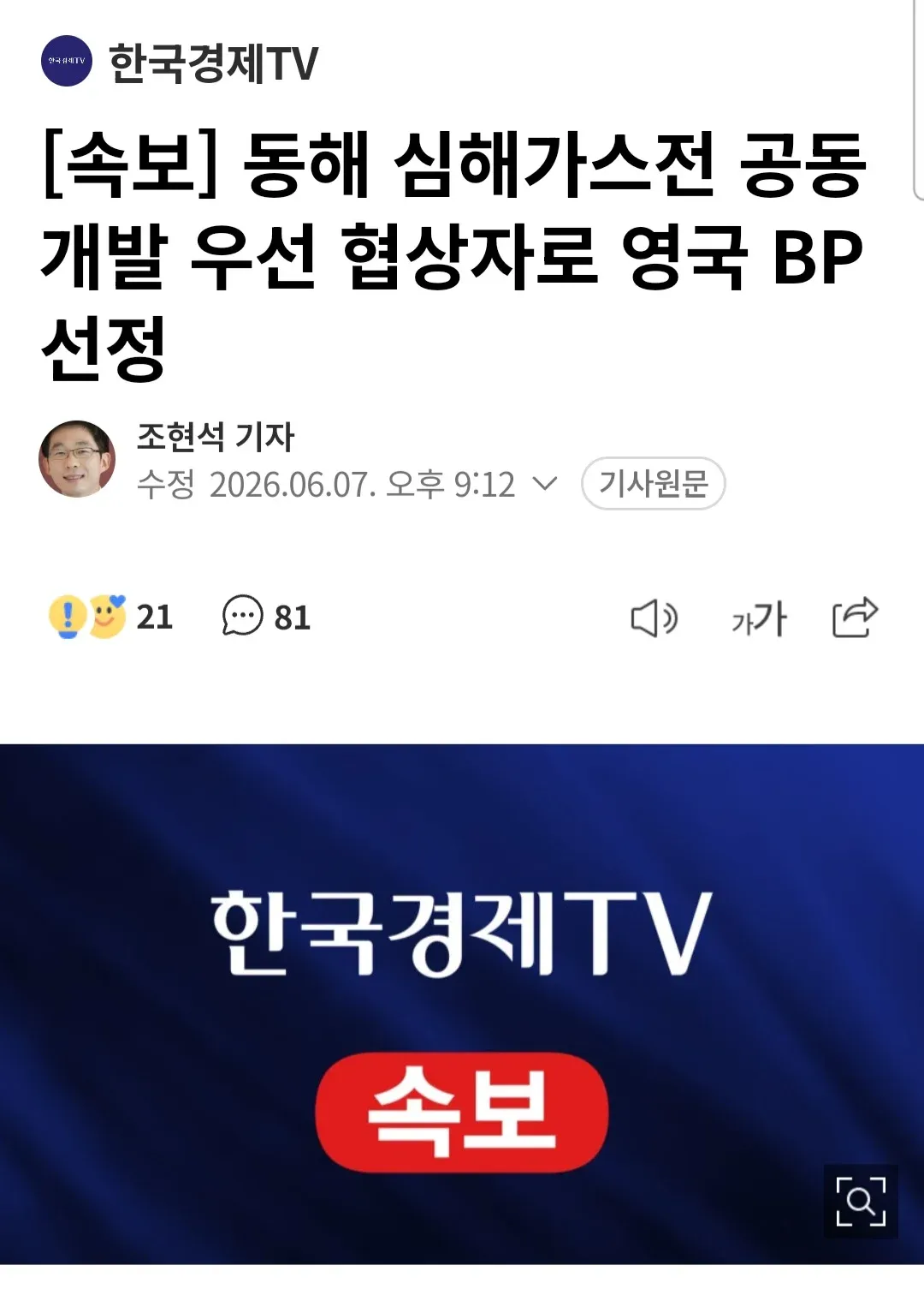 한국경제 속보: 동해 심해 가스전 영국 BP 우선 협상자 선정