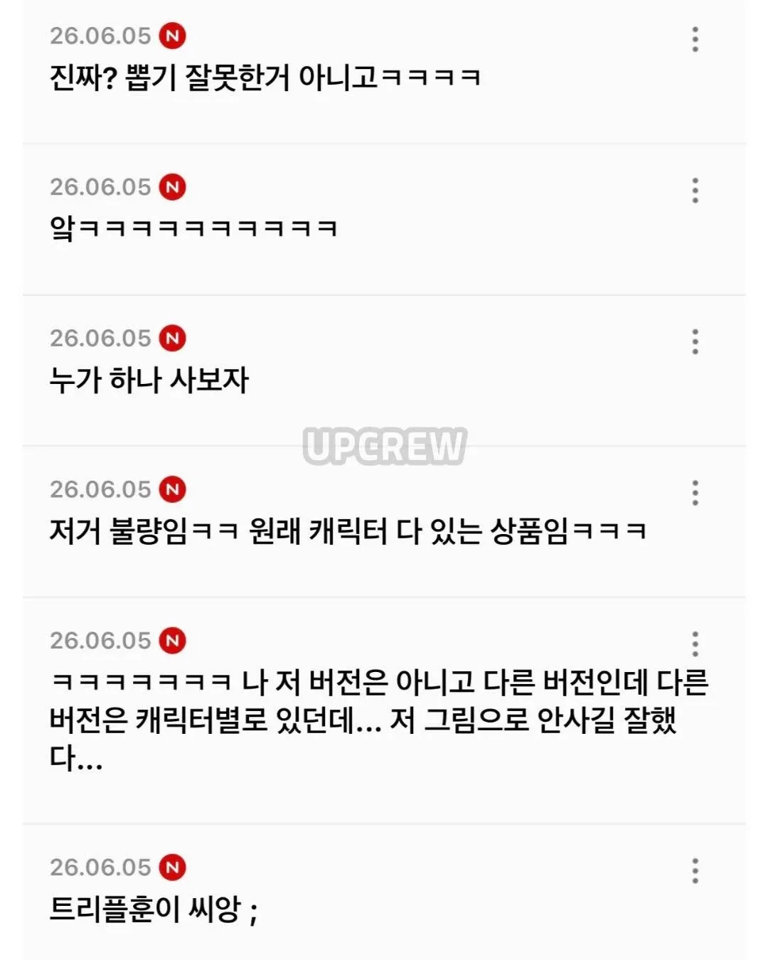 다이소 짱구 부채 허위 매물 관련 커뮤니티 댓글 대화