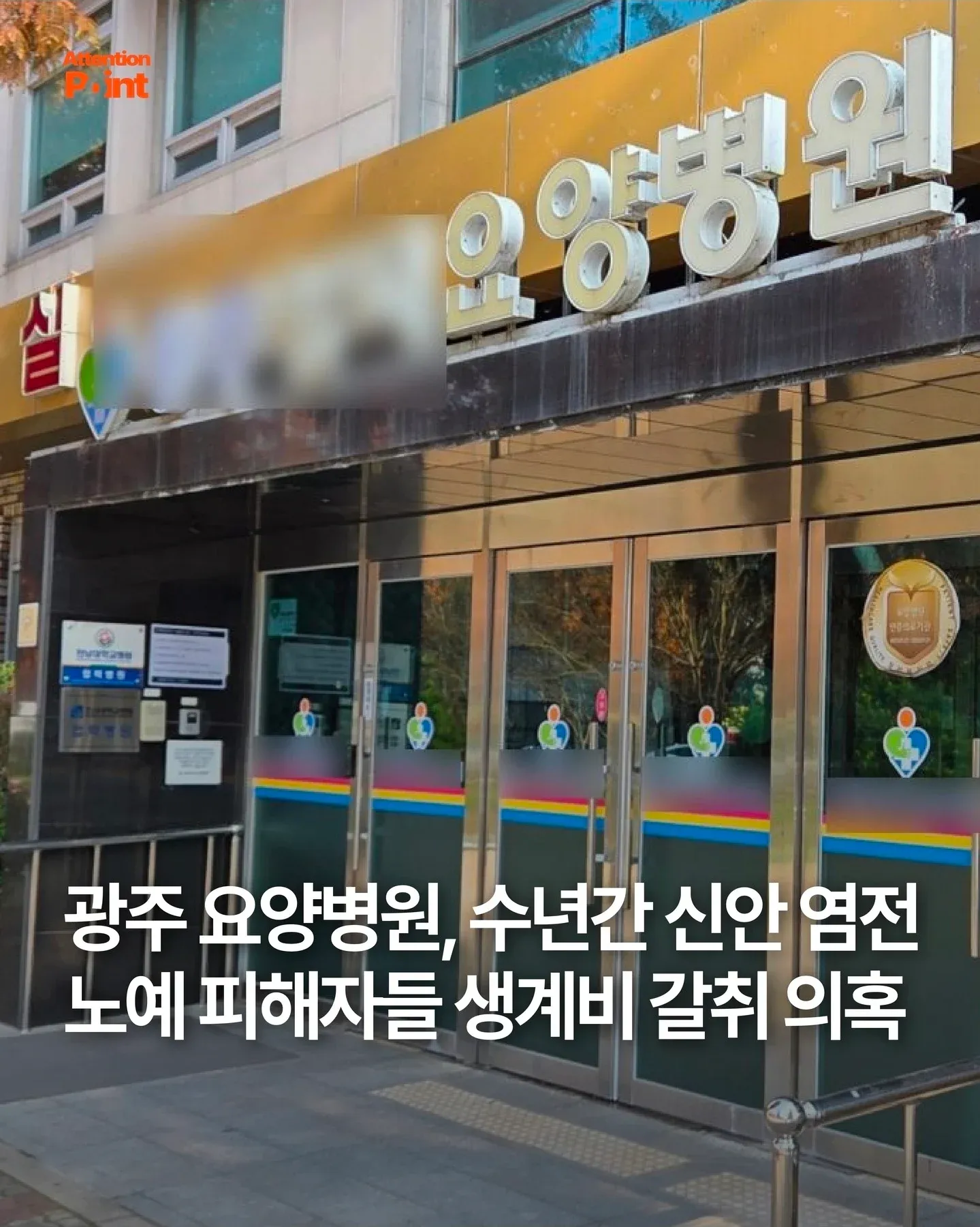 광주 요양병원, 신안 염전 노동자 생계비 갈취 의혹 보도