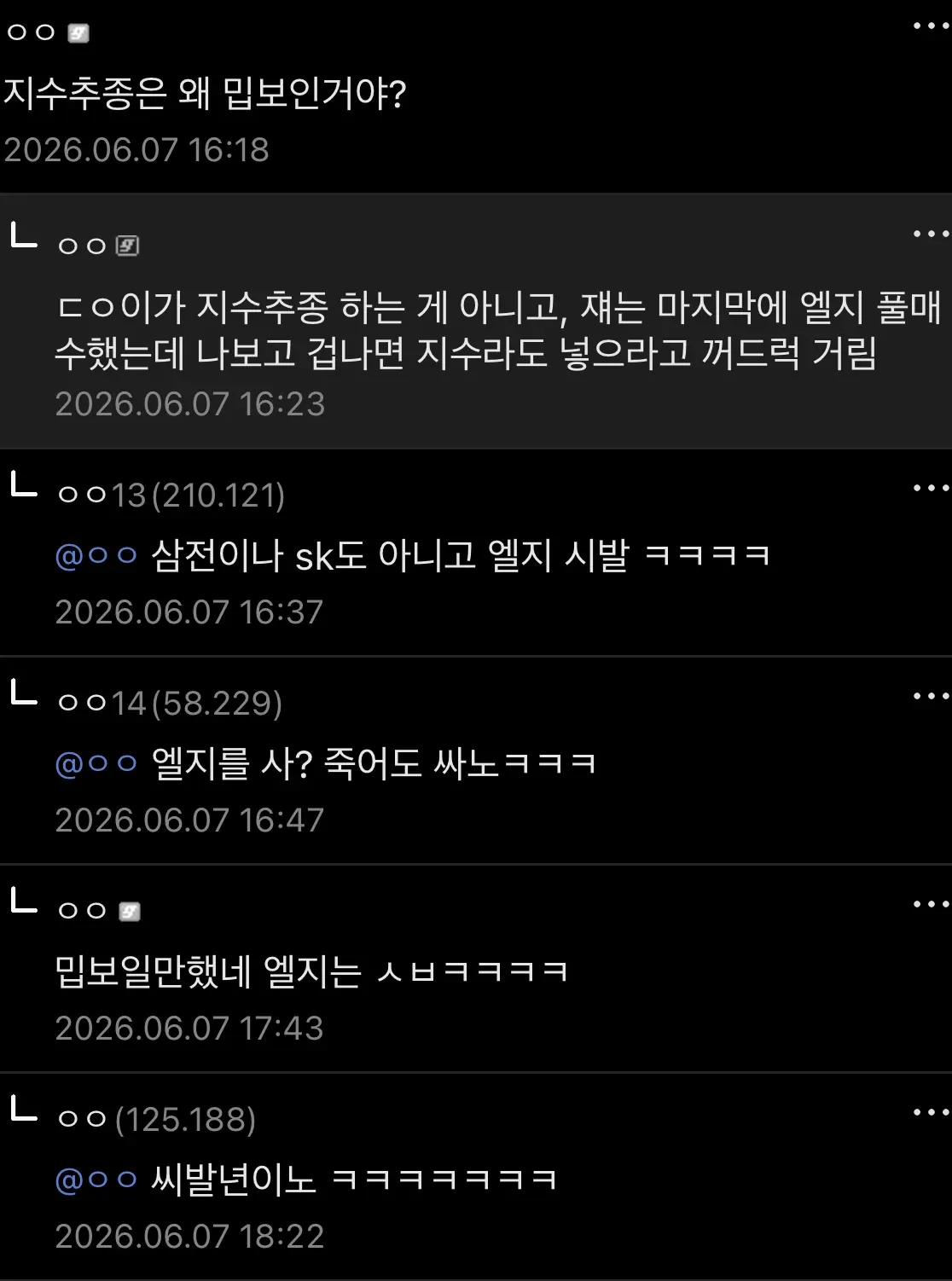 온라인 댓글 스크린샷, 2026년 6월 LG 제품 관련 대화
