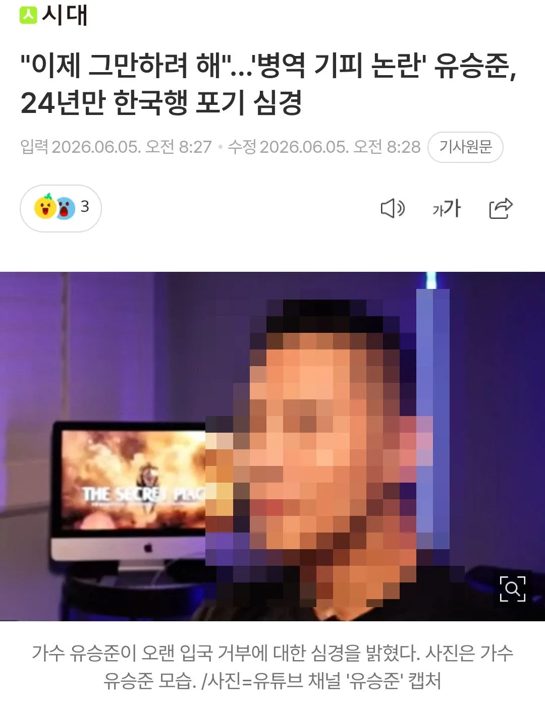 ```
가수 유승준, 입국 거부 관련 심경 공개
```