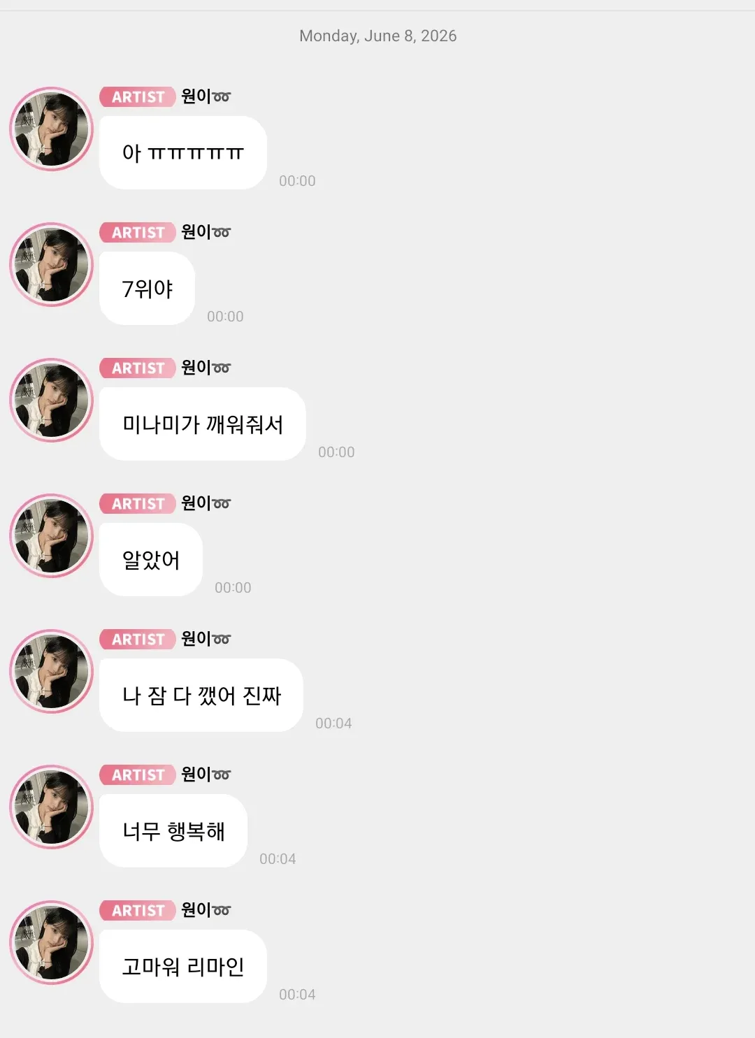 원이 리센느 TOP7 찍고 온 후 미나미와 나눈 버블 메시지 대화