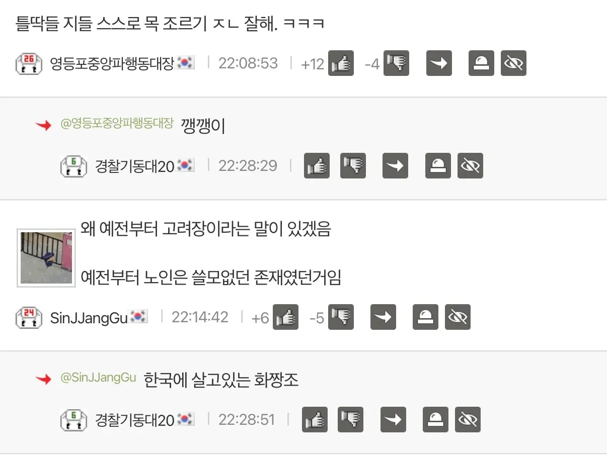 일간베스트 댓글 화면 - 고려장 관련 토론 스레드