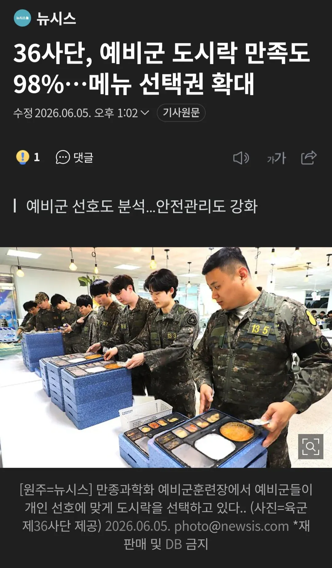 육군 36사단 예비군훈련장에서 예비군들이 메뉴를 선택하는 장면