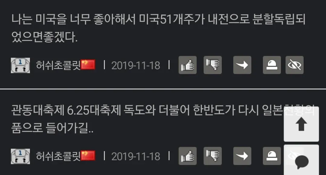 미국 분할과 한반도 통일을 바라는 온라인 댓글
