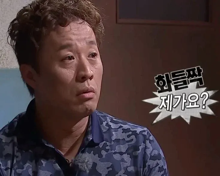 "왜들꺼 제가요?"라는 텍스트의 한국 밈 이미지