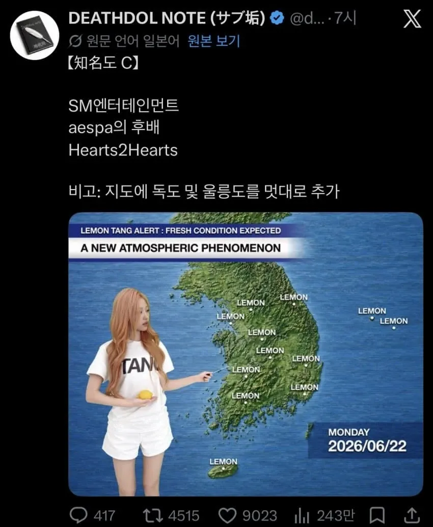 일본 콘텐츠에서 한국 아이돌을 다룬 이미지
