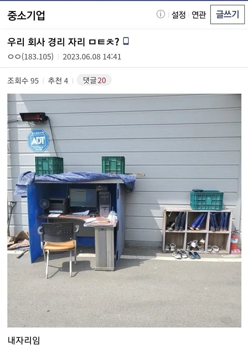 중소기업 경리 자리에 대한 커뮤니티 게시글