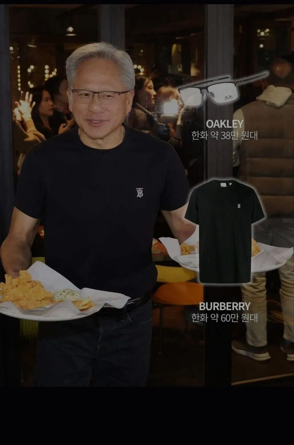 젠슨황, 이재용, 정의선 착용 옷 브랜드 가격 비교 (오클리 38만원대, 버버리 60만원대)