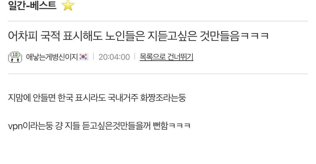 일간베스트 국적 표시 기능 도입에 대한 사용자 댓글