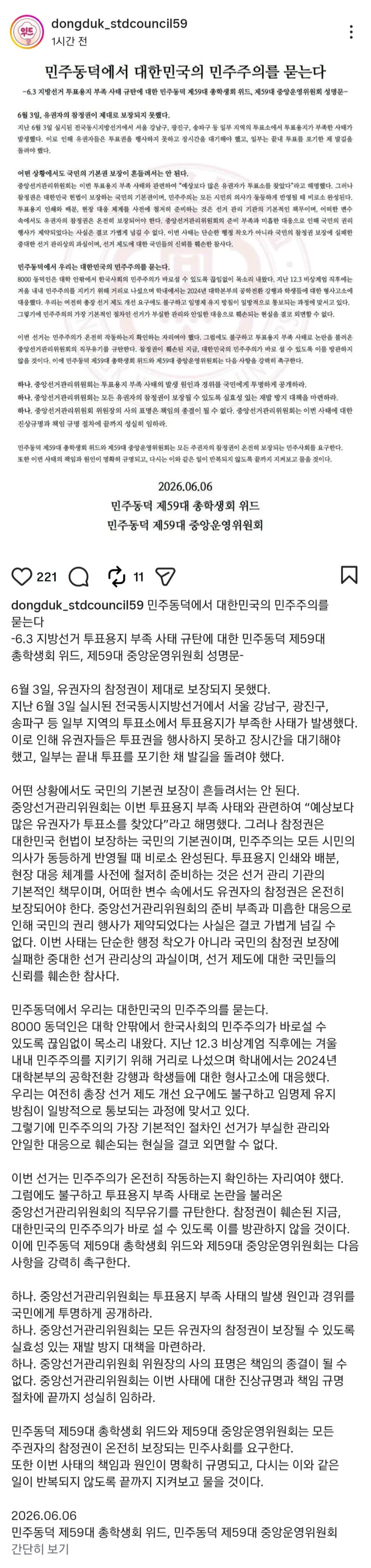 동덕여대 성소수자 차별금지 정책 공약 포스터