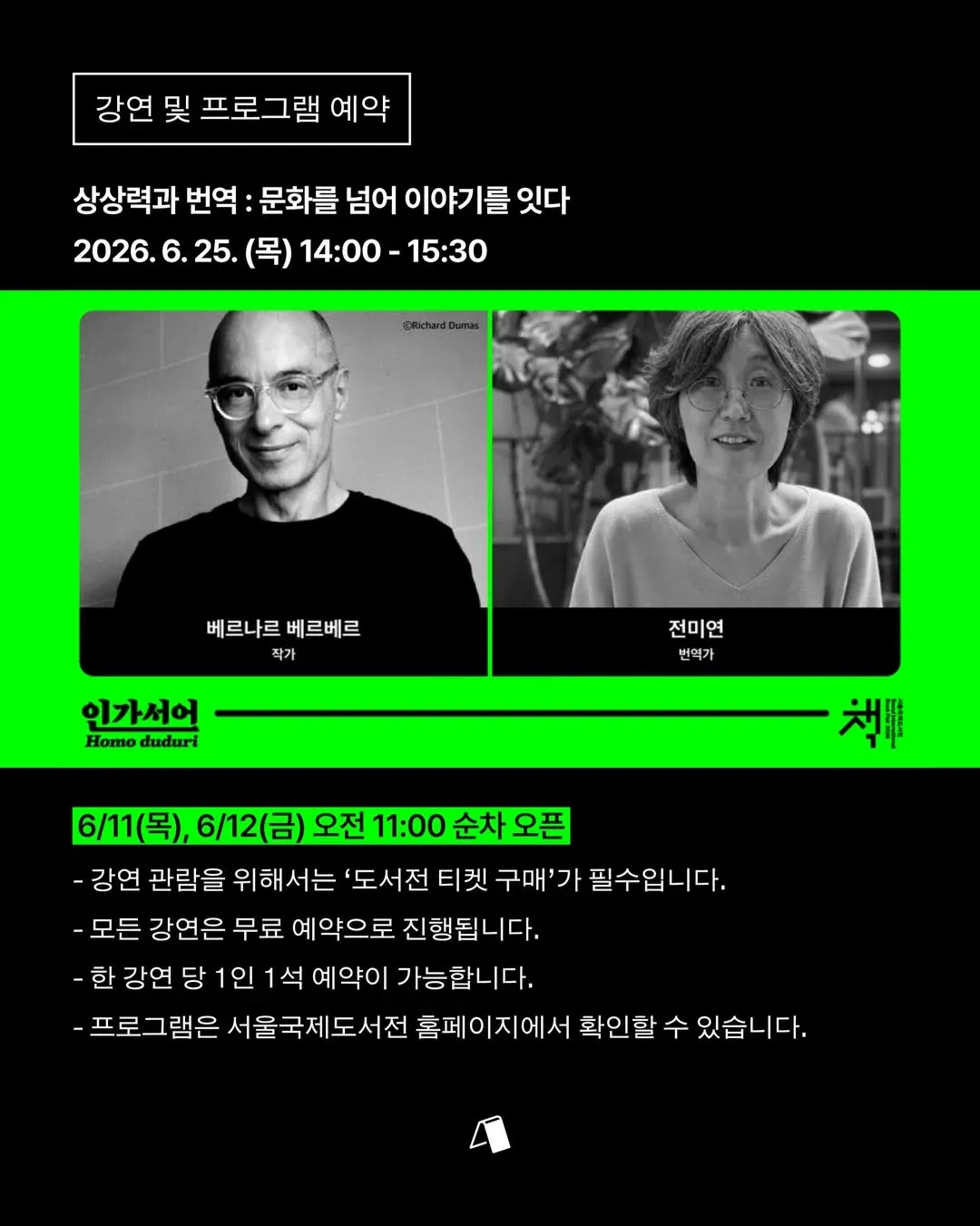 2026.6.25 베르나르 베르베르 작가 강연 예매 안내 (6/11 오픈)