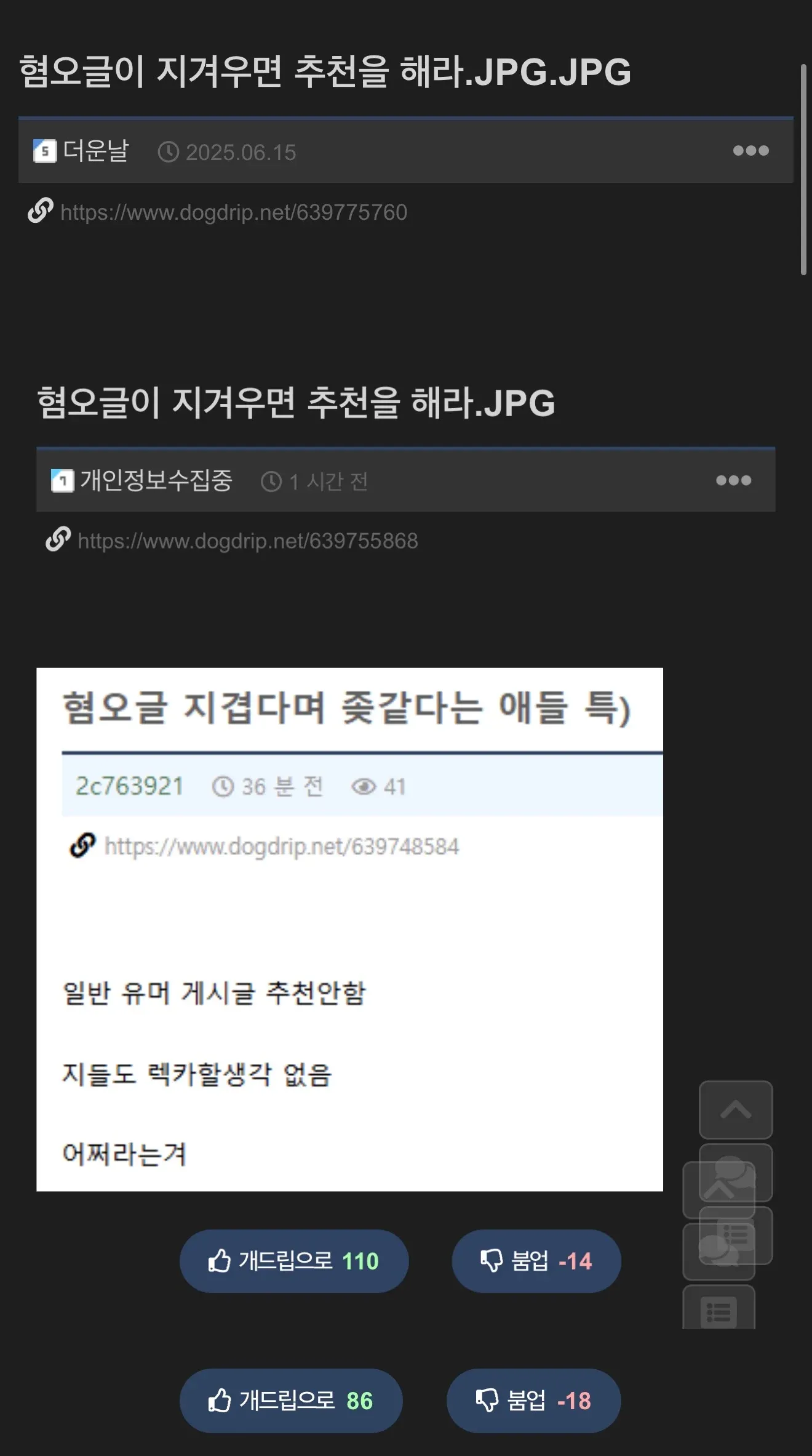 혐오글 추천 거부 권장 게시물과 댓글 반응