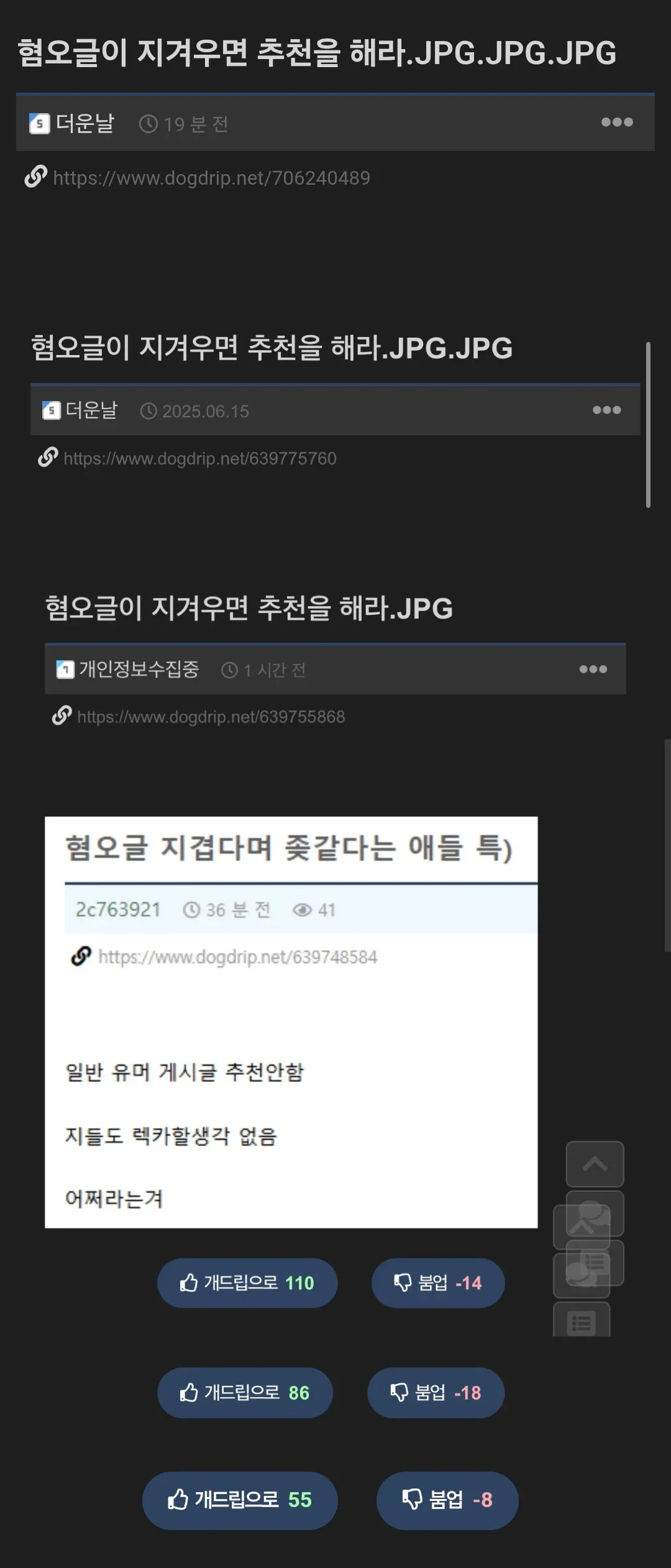 혐오글 관련 게시글 목록 스크린샷