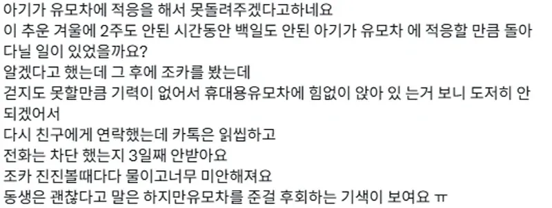 유모차 반환 분쟁 관련 온라인 커뮤니티 게시물 스크린샷