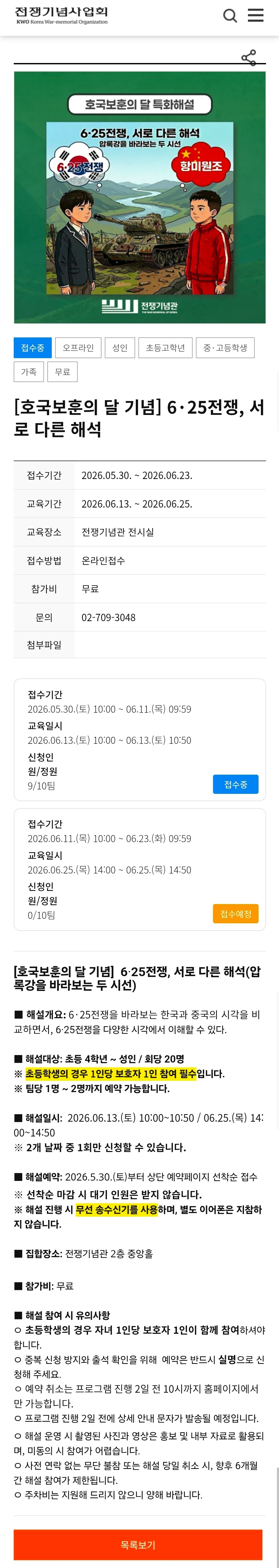 전국역사유적지 6·25전쟁 다양한 해석과 프리미엄 숙박시설 정보