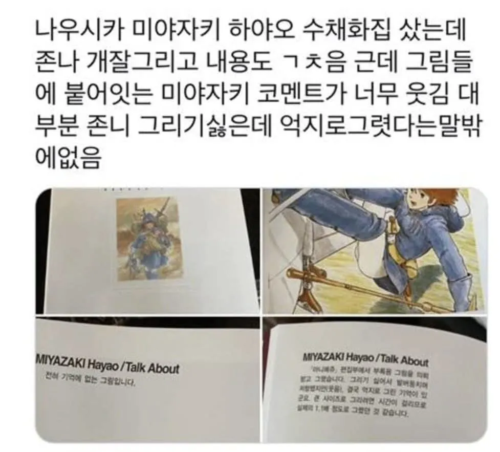 미야자키 하야오 수채화집 감상 및 드로잉 코멘트