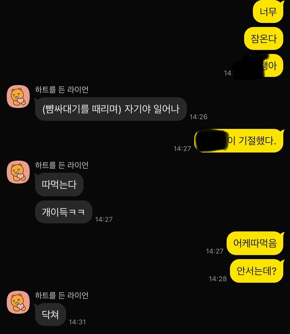 남편을 깨우려는 아내와의 웃긴 부부 카톡 대화