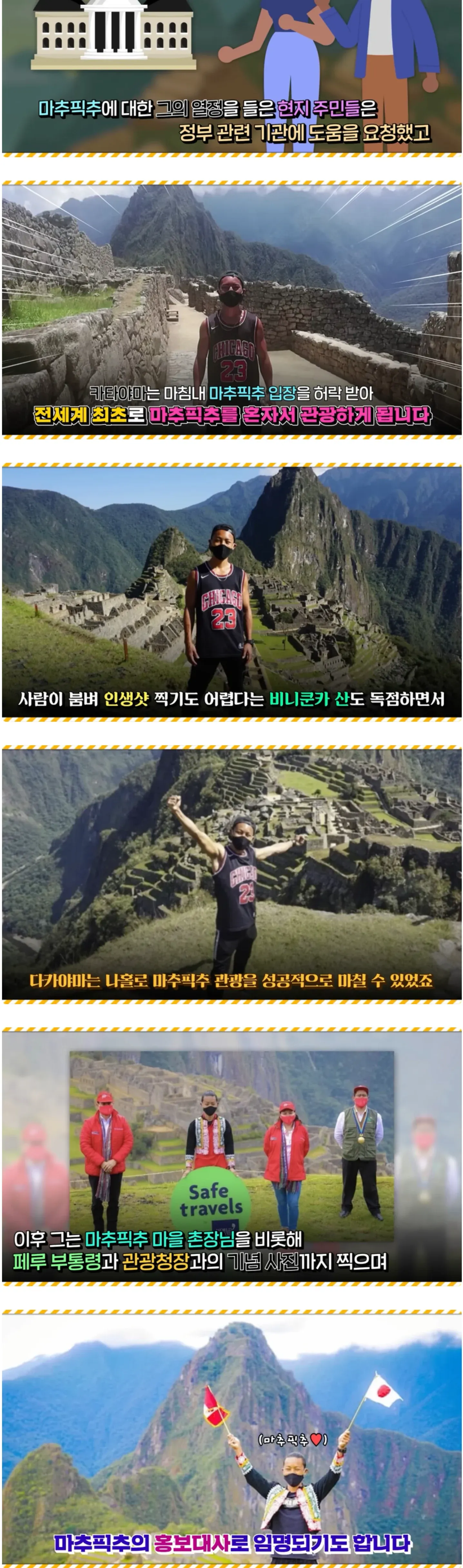 마추픽추 보러 7개월간 페루 여행한 일본인